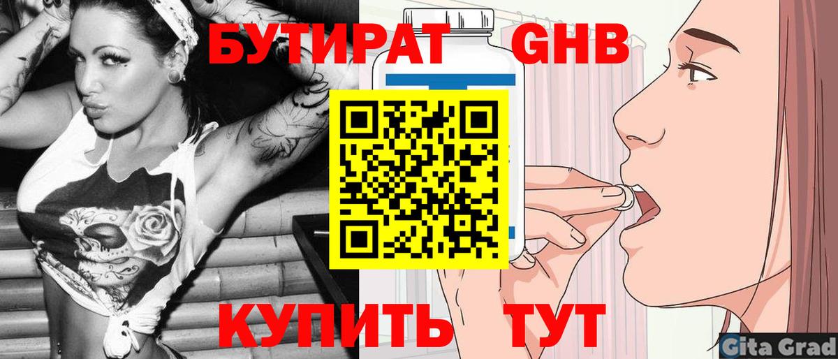 Бутират жидкий экстази  Вход с VPN  Самара 