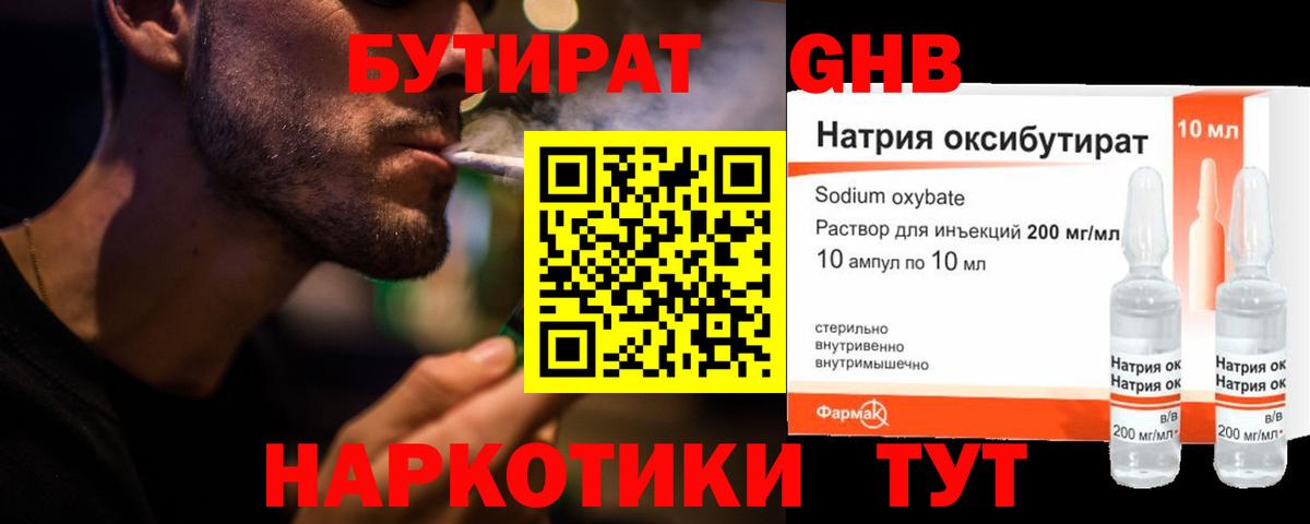 БУТИРАТ Butirat Самара