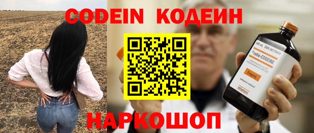 Кодеиновый сироп Lean Purple Drank  Вход с VPN  Codein Purple Drank  Самара 
