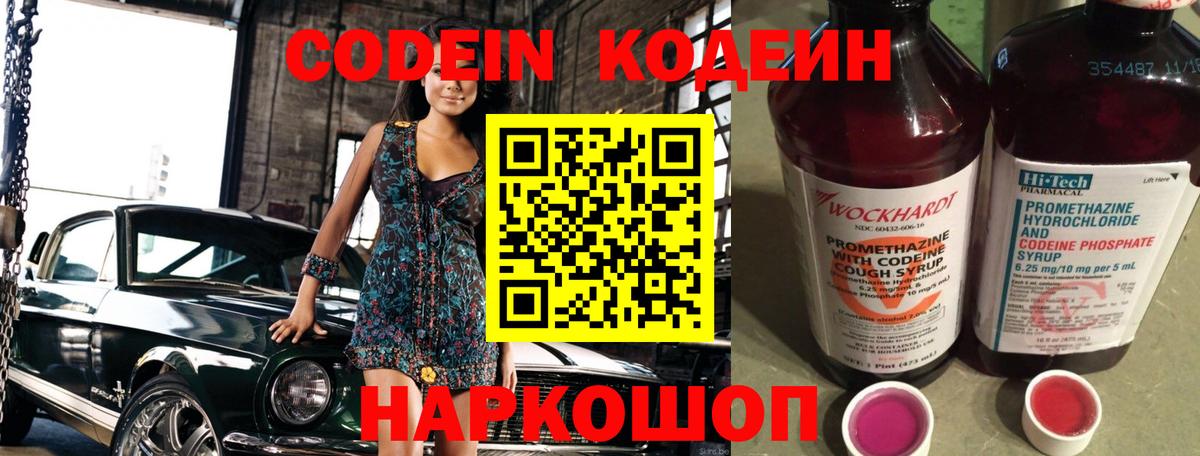 Codein Purple Drank Самара